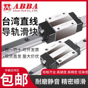 BRH BRS ABBA直线导轨滑块轴承BRC BRD 台湾正品