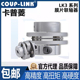 多节夹紧螺丝固定式 卡普菱COUP LINK弹性联轴器LK3单 膜片连轴器