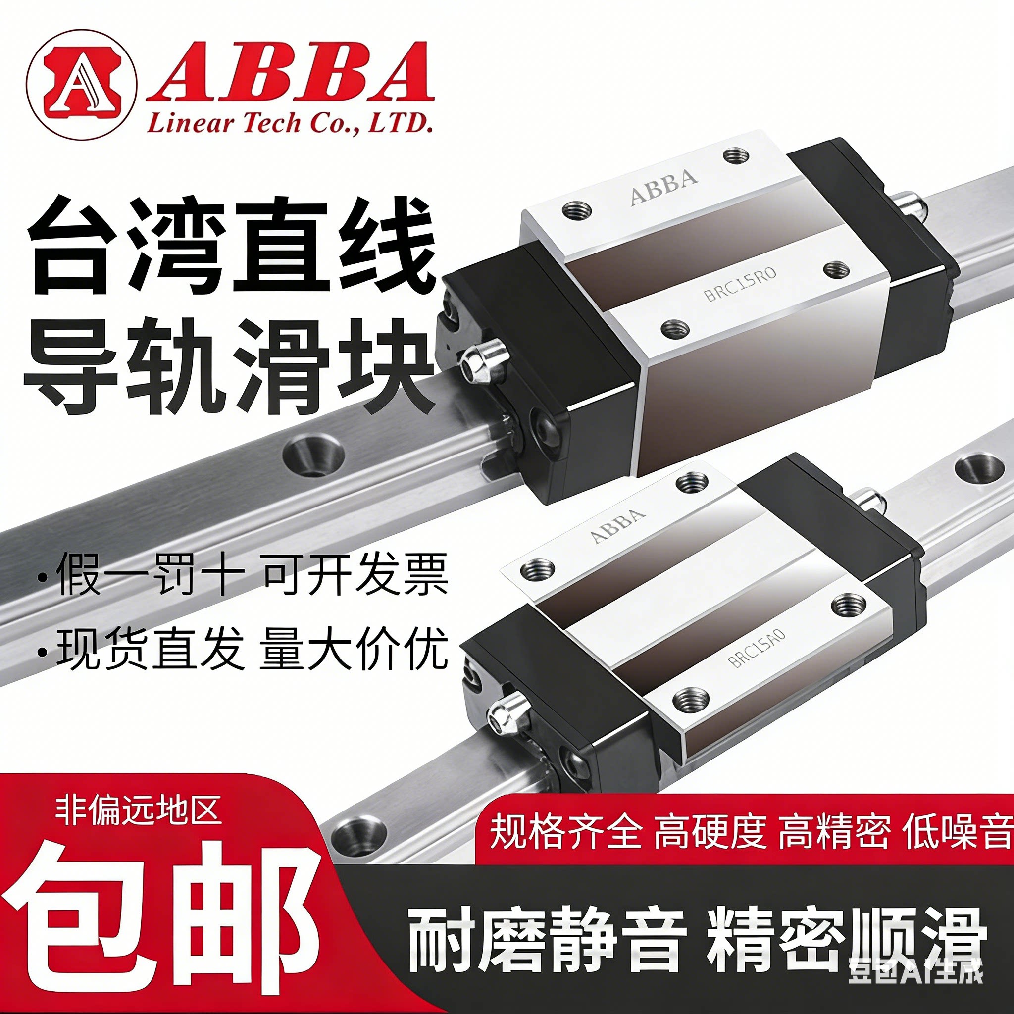 台湾ABBA直线导轨免润滑系统