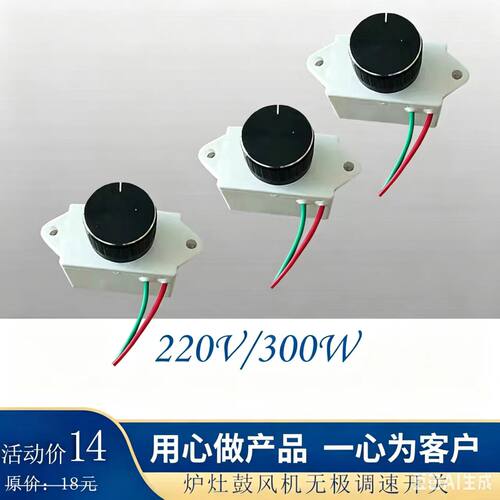 灶台鼓风机调速开关调速开关盛菊