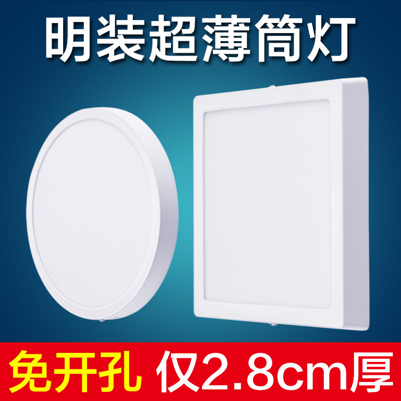 LED超薄明装筒灯家用客厅小吸顶灯免开孔过道走廊玄关圆形飘窗灯|msdalam kategori keluarga memasang ibu, Lampu &amp; Lighting Fixtures, downlights - dari Buy2taobao.com untuk memberikan perkhidmatan ejen Taobao profesional membeli