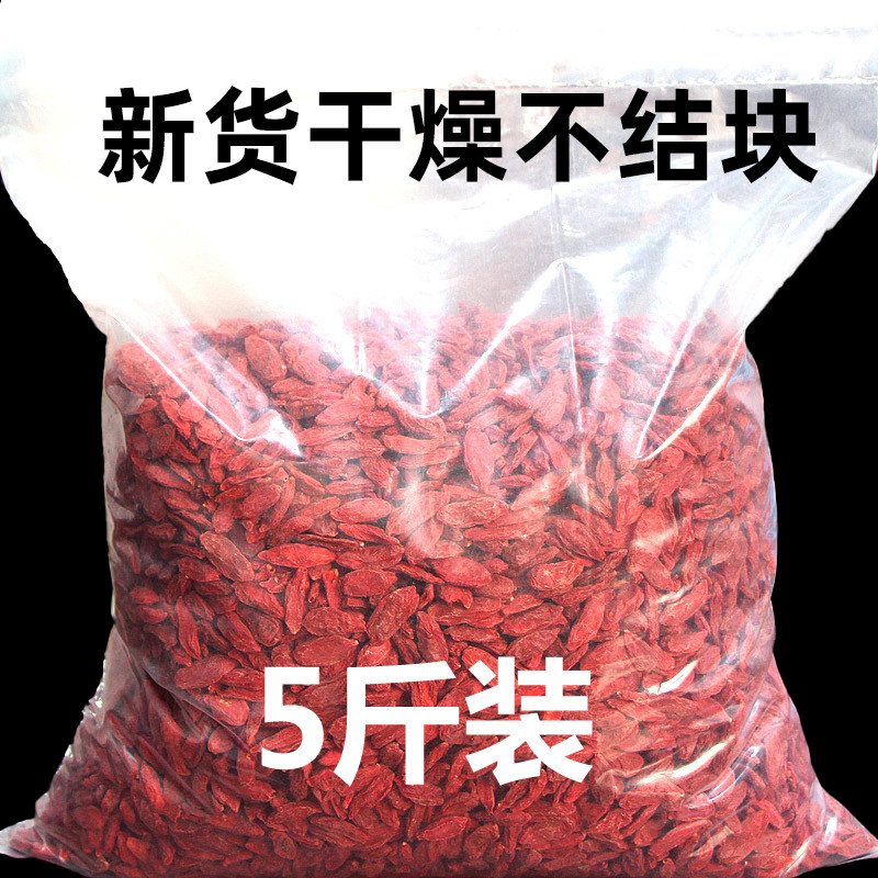 新枸杞子夏宁5斤免洗红构苟杞生大小颗粒批商用发泡茶水酒干货散