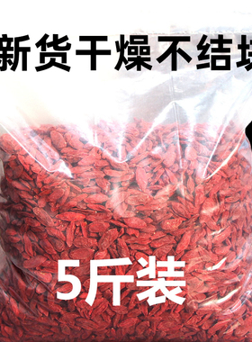 新枸杞子夏宁5斤免洗红构苟杞生大小颗粒批商用发泡茶水酒干货散