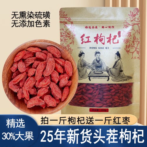 无熏硫枸杞送一斤红枣大颗粒