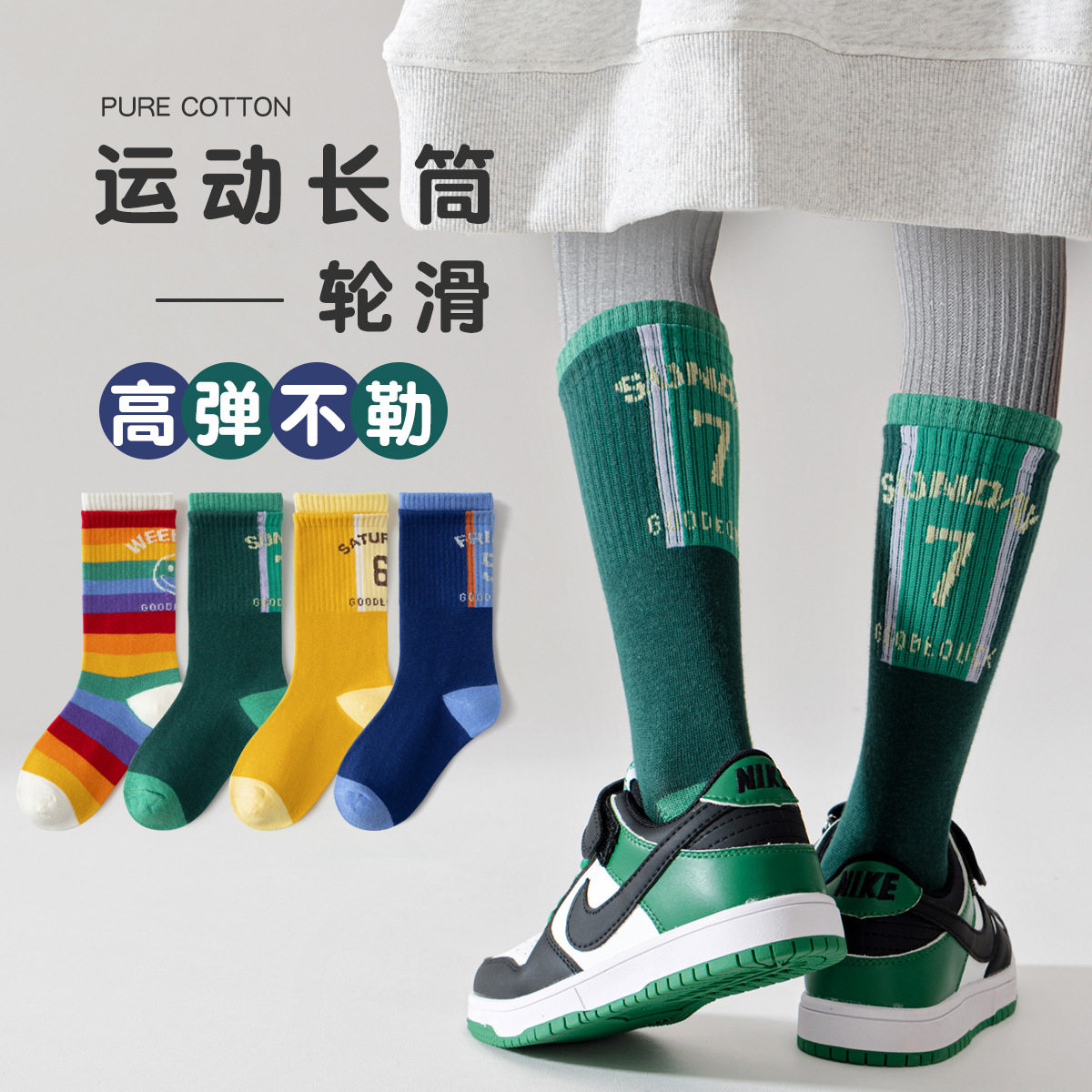 【五双装】长筒袜运动小腿袜秋冬男女童潮袜足球袜青少年溜冰袜
