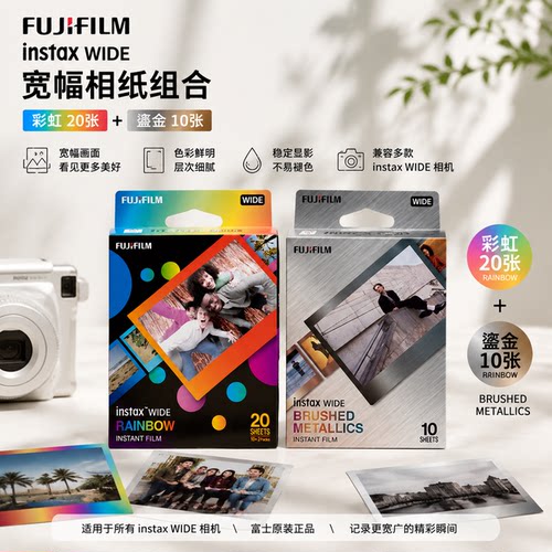 富士instaxwide300WIDE400相纸5寸宽幅拍立得白边相纸胶片EVO包邮