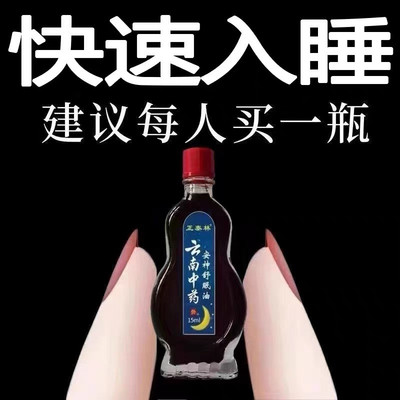 【安神助眠】严重睡眠睡不着头晕头痛中老年安神睡眠精油安神舒眠