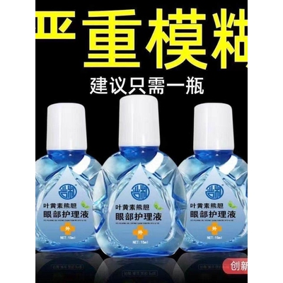 叶黄素滴眼液舒缓眼干眼花眼疲劳干涩闪亮护理液熊胆明目