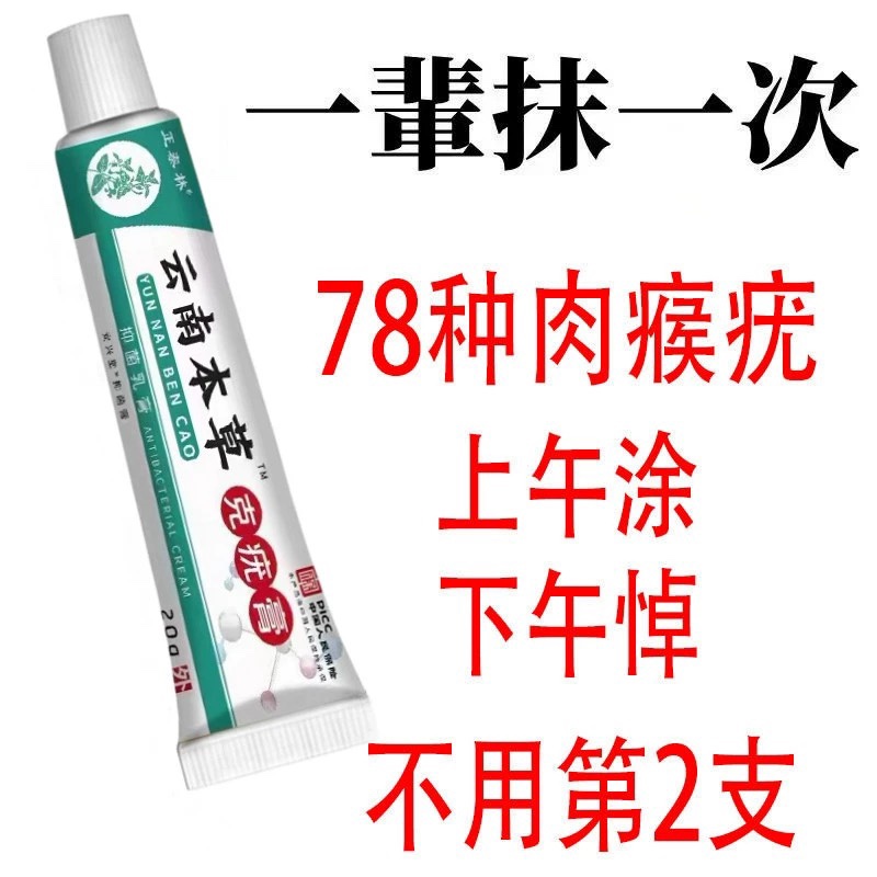 云南本草克疣膏正品去疣药膏尤瘊子小肉粒一抹无忧寻常疣去除神器