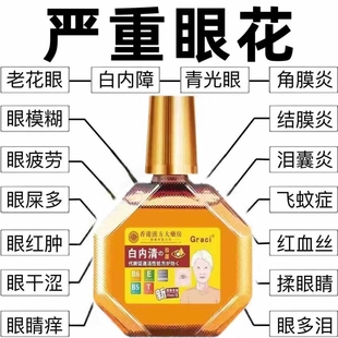 香港白内障眼药水清洁护眼老年性视物模糊看不清眼球浑浊眼睛重影