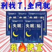 改善睡眠 睡眠贴失眠夜惊多梦睡不着睡眠不足中老年头晕安神贴