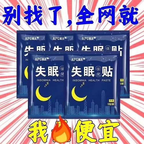 【改善睡眠】睡眠贴失眠夜惊多梦睡不着睡眠不足中老年头晕安神贴