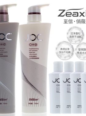 至信joc俏薇丝羊胎素修复霜护发羊毛脂水疗养护素柔顺洗发水套装