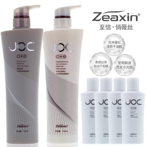至信joc俏薇丝羊胎素修复霜护发羊毛脂水疗养护素柔顺洗发水套装