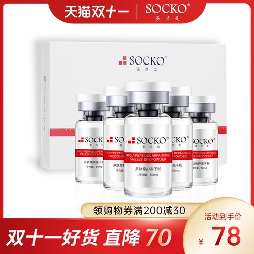 圣兰戈多肽修护冻干粉淡化细纹痘印痘疤保湿紧致收缩毛孔修护精华