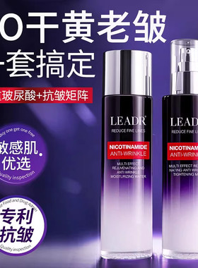 LEADR女神之美凝时焕采养颜水乳套装活酵母补水保湿滋润护肤锁水