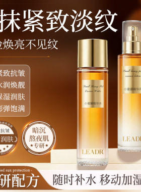 LEADR小蜜罐精华水乳改善暗沉嫩白补水保湿滋润护肤官方正品女