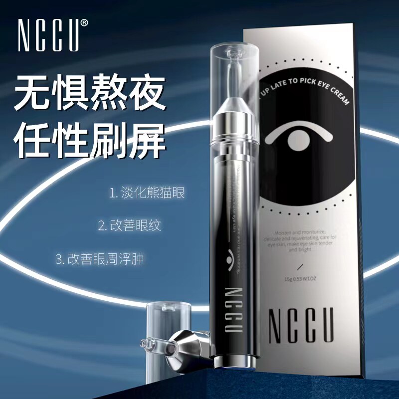 香港NCCU熬夜眼霜15g淡化眼袋细纹提拉紧致修护补水保湿