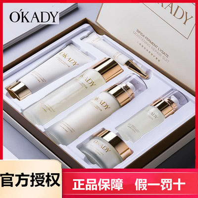 OKADY 欧佩二裂酵母润养修护女六件套滋润补水清透保湿套装护肤品