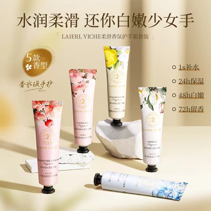 LAIERL VICHE 香氛护手霜秋冬防干裂滋润保湿补水嫩白持久留香