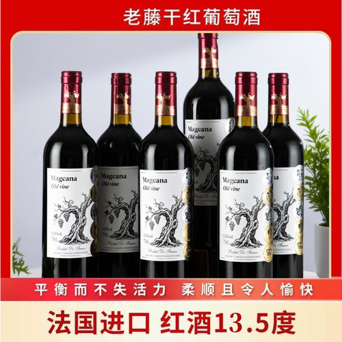 法国原酒进口老藤干红葡萄酒13.5°红酒750ml*6瓶高颜值葡萄酒