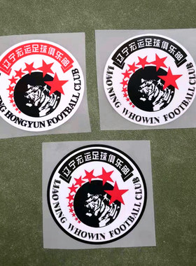 辽足辽宁队队徽队标烫印