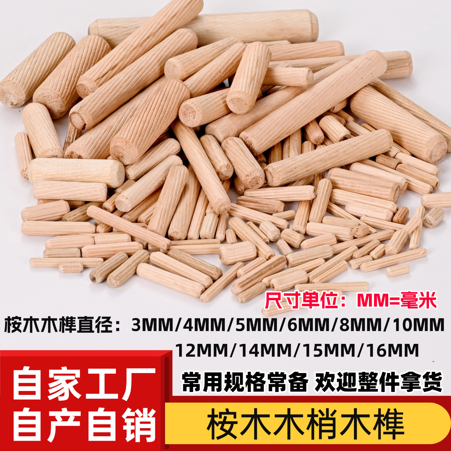 桉木圆木榫木梢木塞4/5/6/7/8/10/12/14/15/16木钉家具连接件