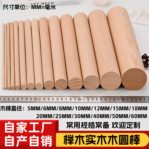 榉木圆棒木棍木条DIY圆条手工