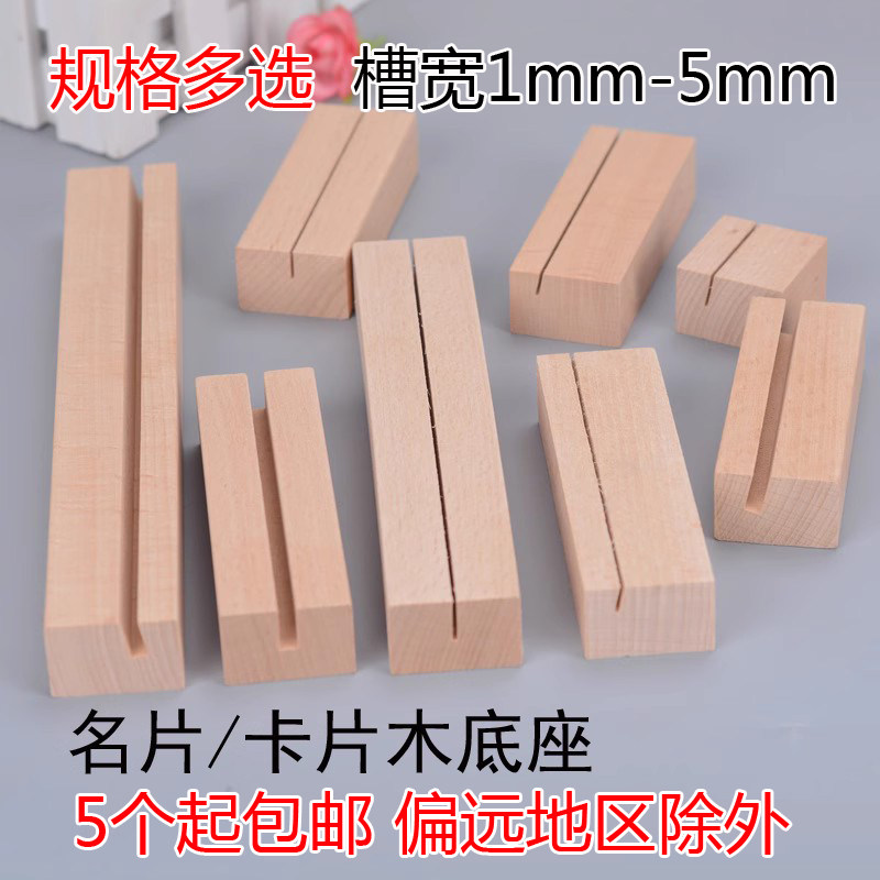 创意原木卡片名片夹子照片榉木