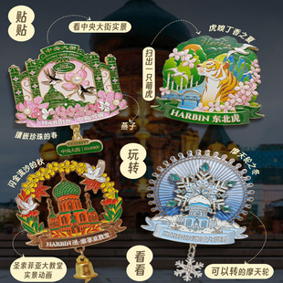哈尔滨四季冰箱贴摩天轮索菲亚中央大街东北虎AR动画系列能转流沙