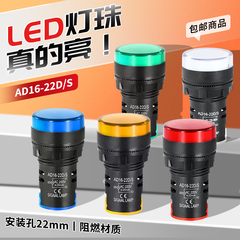 Đèn LED báo nguồn 220v AD16-22DS đèn tín hiệu đa năng 12v24v 380v đỏ, xanh lá, vàng, xanh dương và trắng