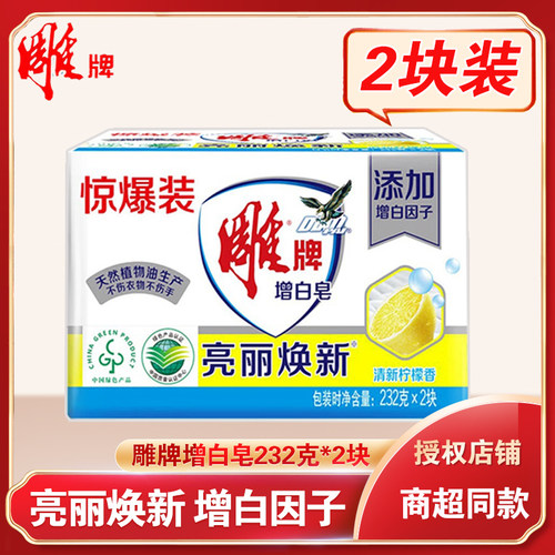 雕牌洗衣皂增白皂去渍透明皂