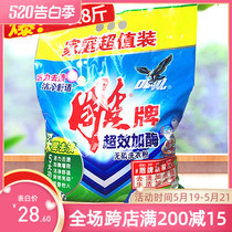 雕牌洗衣粉4kg超效加酶无磷一袋8斤超值家庭装清香茉莉强效去污