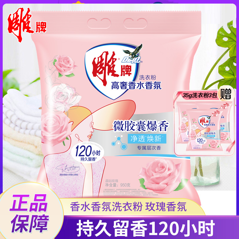 雕牌香水香氛洗衣粉袋去异味留香