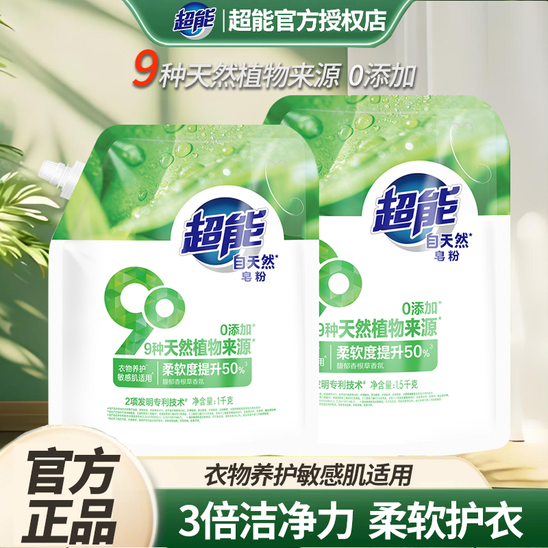 超能天然皂粉0添加敏感肌皂粉