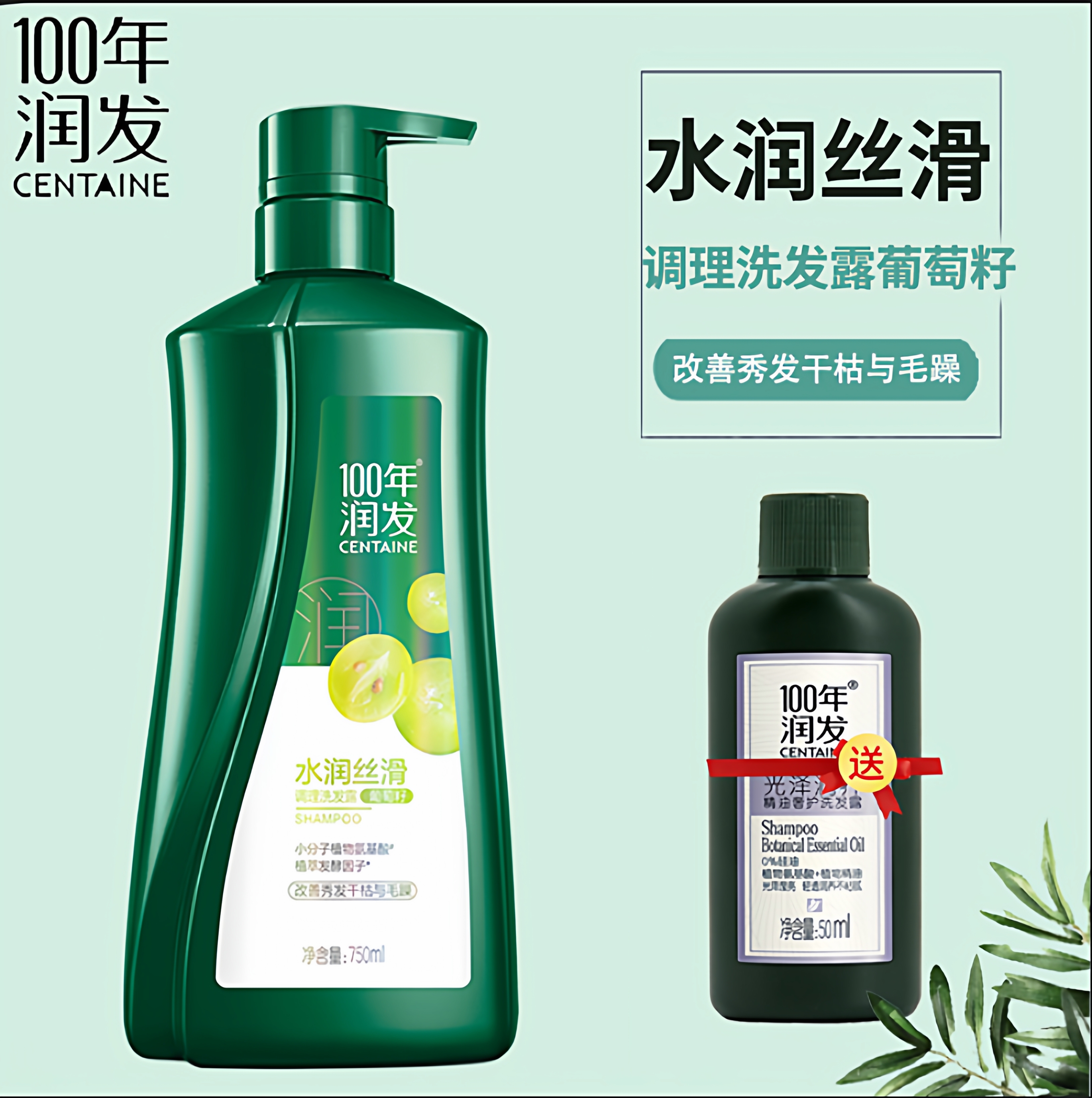 100年润发去屑止痒洗发水家庭装