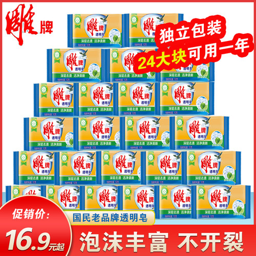 雕牌透明皂正品洗衣家用实惠装