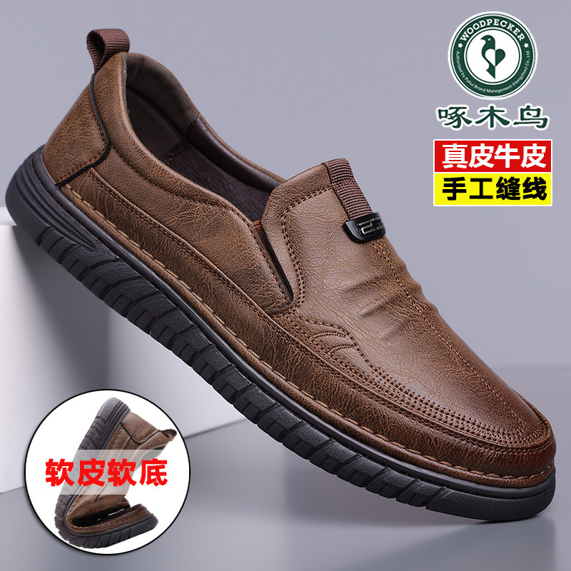 啄木鸟男鞋2025新款男士休闲皮鞋潮流透气真皮软底中老年爸爸鞋子,流行男鞋,休闲皮鞋,淘宝优惠券,粉丝福利购,淘宝优惠卷