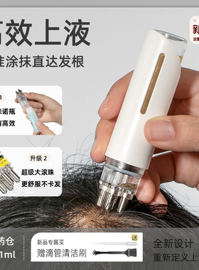 新款头皮米诺上药器头部导液涂抹器地尔生发滚珠给精华油按摩神器