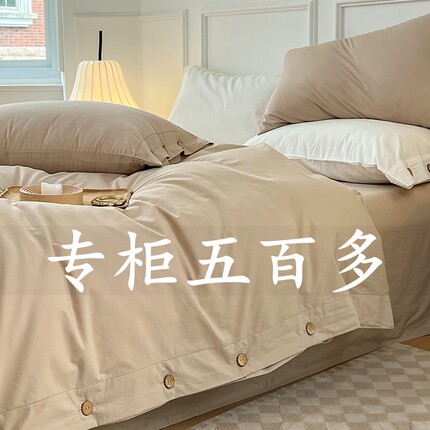 特价款柔软亲肤纯棉床上四件套ins全棉家用纽扣被套裸睡纯色床品4