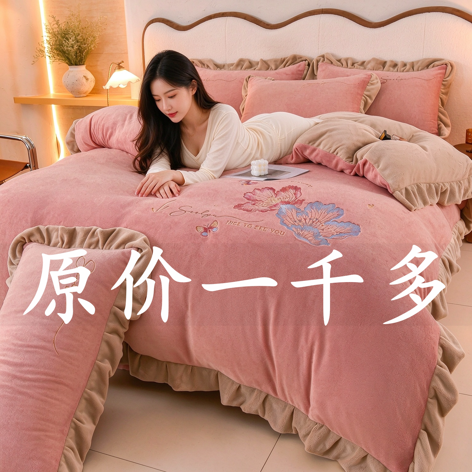 特价款加厚牛奶绒四件套冬季