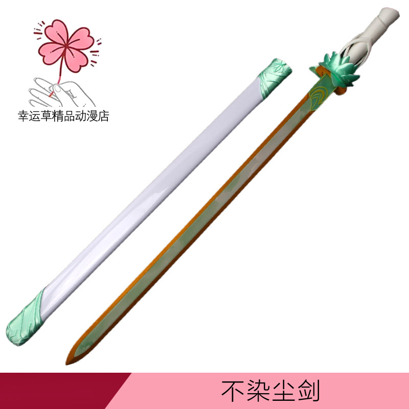 少年白马醉春风COS刀剑武器百里东君不染尘剑金属兵器木剑未开刃