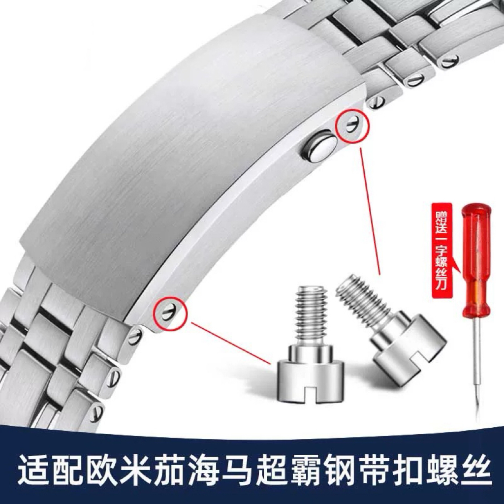 适配欧米茄海马300钢带表扣螺丝 折叠扣固定螺丝钢扣螺丝表带配件