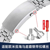 适配欧米茄海马300钢带表扣螺丝 折叠扣固定螺丝钢扣螺丝表带配件