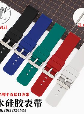 硅胶表带男女智能手表运动防水汗平接口针扣女18/20/22/24mm替换