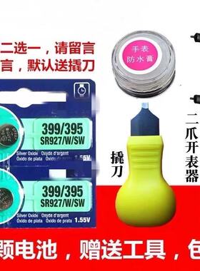 SR927/W/SW手表电池 395/399纽扣电子AG7/LR927