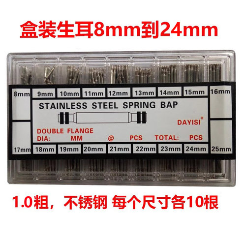 特细弹簧表轴 手表1.0粗生耳全钢耳针手表零件多尺寸盒装修表配件
