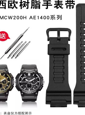适配卡西欧MCW200H AE1400男硅胶表带凸口树脂手表带防水20mm