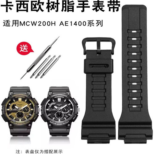 适配卡西欧MCW200H AE1400男硅胶表带凸口树脂手表带防水20mm