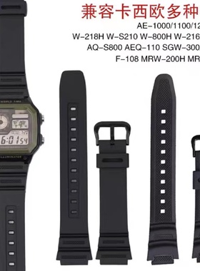 适配树脂橡胶代用卡西欧表带AQ-S810AEQ-110/W-735H/AE1200手表带
